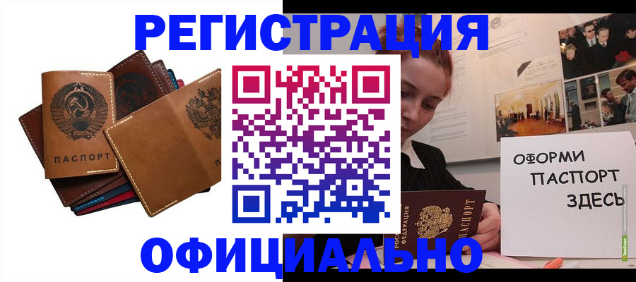 прописка штамп в Завитинске